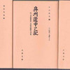 長岡京市　古本　古書の出張買取は、大阪の黒崎書店にお電話ください