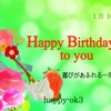 1月10日　お誕生日おめでとうございます！