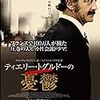 『ティエリー・トグルドーの憂鬱』＠ヒューマントラストシネマ渋谷(16/8/31(wed)鑑賞)