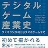 日本デジタルゲーム産業史