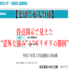【宅浪で東大合格】得点開示で見えた“意外な強み”と“ギリギリの勝因”