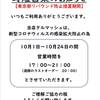 2021年10月時短営業のお知らせ 