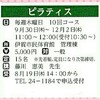 ぶんと第3期ピラティス講座予約受付開始💡