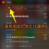 iPhoneの通知センターがマルチクリップボードになるウィジェット５選