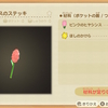 【あつ森】ヒヤシンスのステッキのレシピ入手方法や必要材料まとめ【あつまれどうぶつの森】