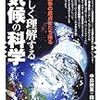 「正しく理解する気候の科学」中島映至、田近英一著