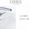 【最大３０％割引】オルビス（ORBIS）のクレンジングをセール価格で購入する方法！