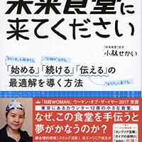 やりたいことがある人は未来食堂に来てください 毎日 レゾナンスリーディング ８ 貯蓄女子のプチ稼ぎマネー習慣でポチポチ1 000万 生活密着型ブログ