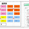 一瞬で席替えが終わる座席表をつくってみた