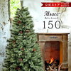 Alsace®公式【週間ランキング12週連続1位】予約 クリスマスツリー 150cm 豊富な枝数 2021ver. 