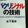 【パクるは技術】学校の常識規則は守らなくていい！？