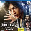 今更ながら木村拓哉出演ゲーム「JUDGE EYES:死神の遺言」をプレイしました！