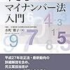 やさしいマイナンバー法入門が発売になりました