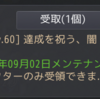 【プレイ日記】Part.23　シーズンキャラレベル60到達とトゥバラ装備強化