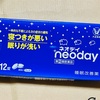 大正製薬　睡眠改善薬　ネオディ
