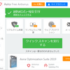 ”高い検出力”と”傘のロゴ”で有名なドイツ産の無料アンチウイルスAvira Free Antivirus