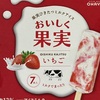 おいしく果実 いちご