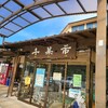 道の駅 鹿島(佐賀)