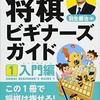 SHOGI BEGINNER'S GUIDE 1〜錦旗