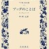 サイの角のようにただ独り歩め：「ブッダのことば」を読むということ・あるいは音読のメロディ