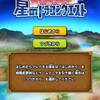 【星のドラゴンクエスト】ドラクエ好きとしてはやらずにはいられませんでした