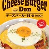 GW飛び石出勤日1。松屋でチーズバーガーを食べる。（月曜日、曇りのち雨）