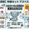 シルバーバックの砂絵セットにアスベスト含有 48,517個を自主回収　廃棄せず保管・返品を