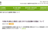 福岡県私学協会のウェブサイトが更新されました 内容：令和5年度私立高校入試における追試験の実施について