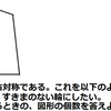 図形の問題、数学