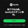 Spotifyが勝手にWindowsにインストール！簡単にアンインストールする方法