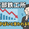 【2025年最新】武部鉄工所の業績・将来性を徹底分析｜トラック部品製造の実力とは