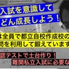 【2026入試対策】今日の高０受験生（水曜日）。～小松川高校合格を目指す！城東高校合格を目指す！そして合格とその先まで意識して受験勉強～