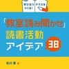 石川晋さんの新刊書「読み聞かせ」超お勧め