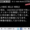 SAKEROCKラジオ生放送ライブ＠J-WAVE