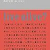 西村佳哲『自分をいかにして生きる』
