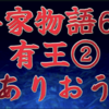 平家物語62 第３巻 有王② 〈ありおう〉〜The Tale of the Heike🌊