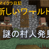 軍服ねこのマイクラ日記＃1【マイクラＪＡＶＡ版1.16】