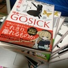 GOSICK Ⅰ〜Ⅷ