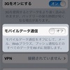 〓SoftBank〓 007ZですべてのデータをWi-Fiに制限した