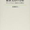 善教将大（2018）『維新支持の分析：ポピュリズムか、有権者の合理性か』