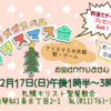 イベント　「子供クリスマス会」