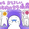 【まったり不登校経験談】不登校の後日談。いじめっこたちとの関係はどうなったか。