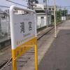 琴電／滝宮駅　(香川県綾歌郡綾川町)