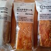 【無印良品】不揃いシリーズの食べくらべ現在11種類目