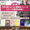 ちなみに第1期では 説明会が即満席になり