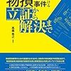 物損事故関連書籍