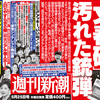 週刊文春のように “他社の情報” を平気で盗むのであれば、取材源を秘匿する意味は大いにある訳だ