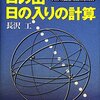『日の出・日の入りの計算』紹介、生徒に話し合いをさせる教育に効果はあるのか