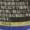 アイスクリームの期限表示は？