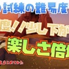 【sky星を紡ぐ子どもたち】風の試練の調整を確認にそのポインを解説！難易度は少し下がり！前より・・・楽しさ倍増？？行ってみてください！